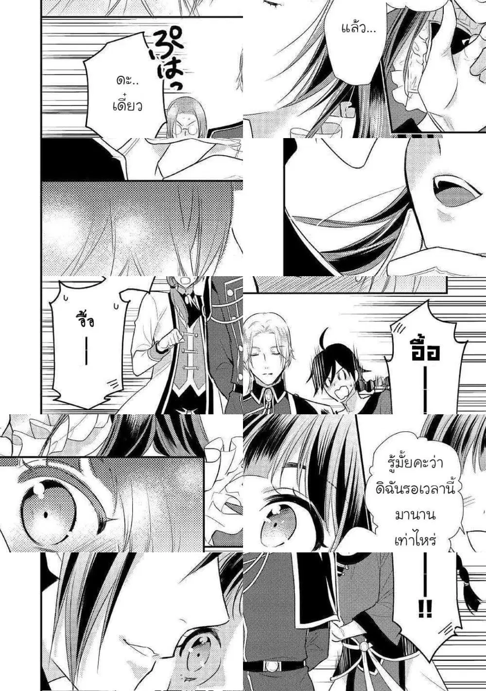 Daites Ryou Koubouki ตอนที่ 27 หน้า 3