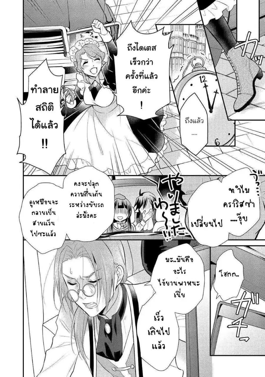 Daites Ryou Koubouki ตอนที่ 28 หน้า 2