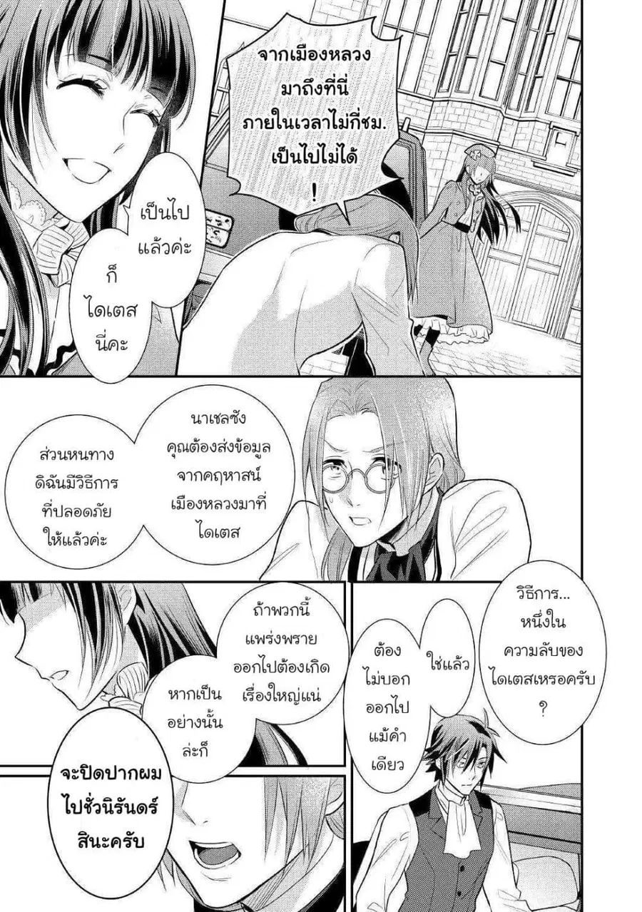 Daites Ryou Koubouki ตอนที่ 28 หน้า 3