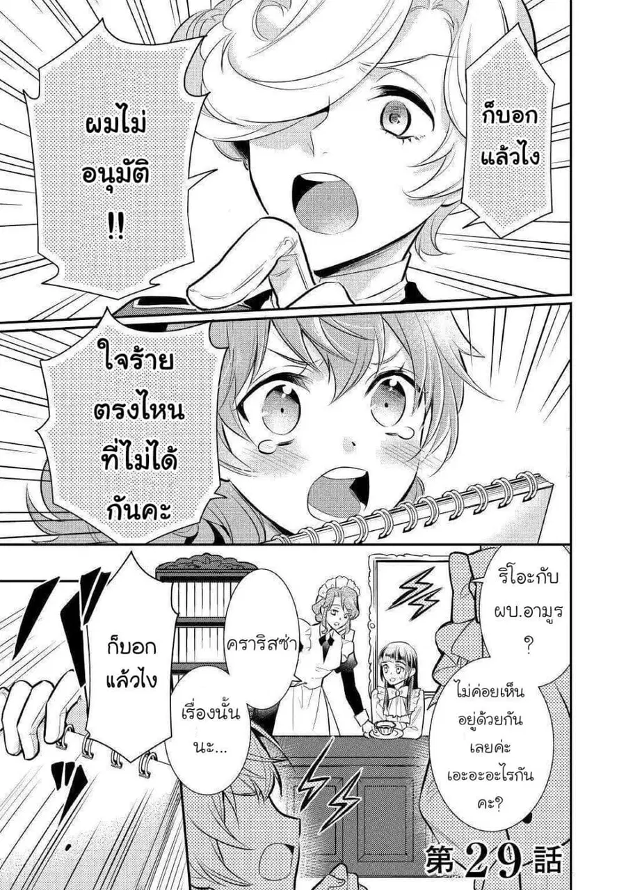 Daites Ryou Koubouki ตอนที่ 29 หน้า 1
