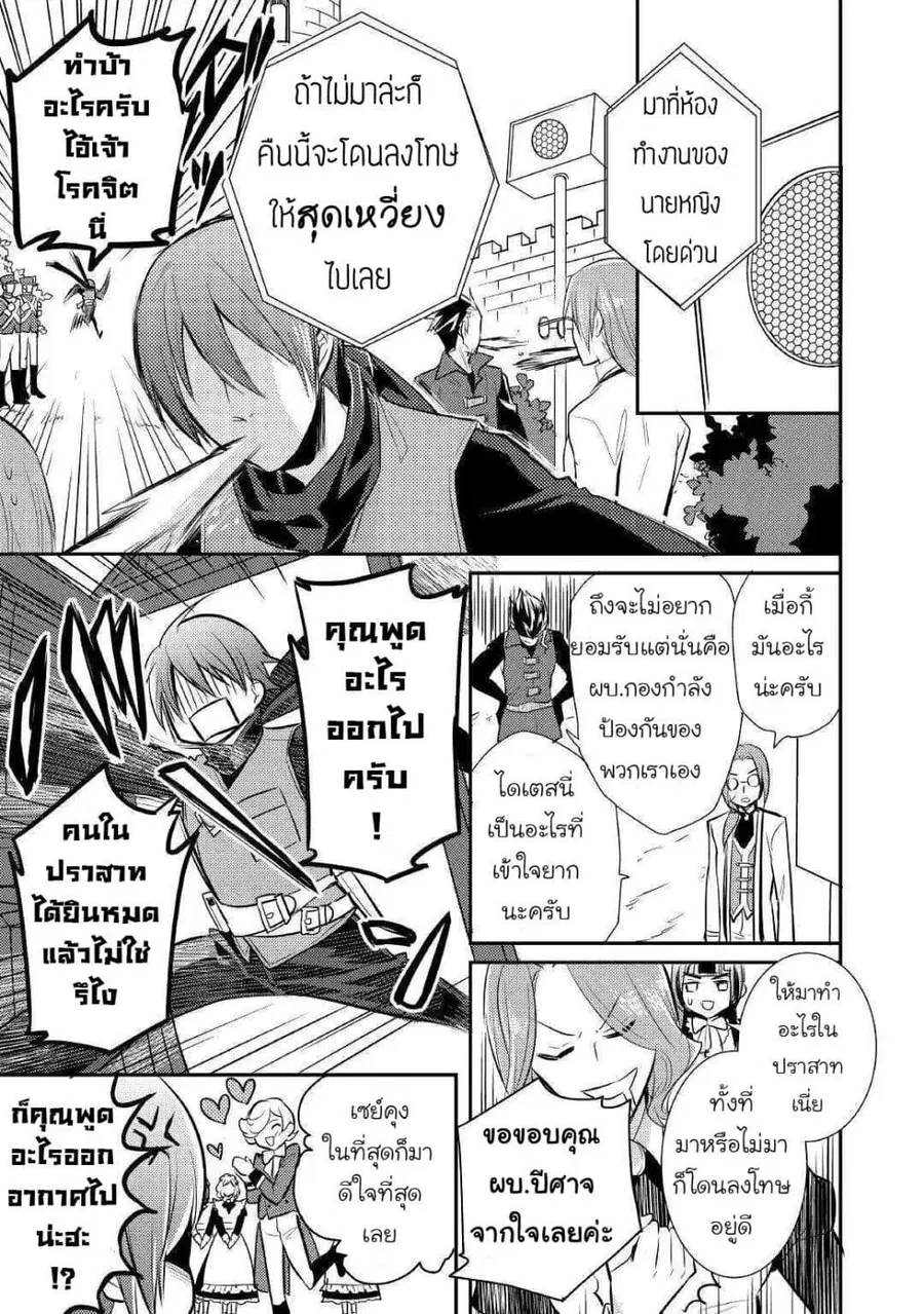 Daites Ryou Koubouki ตอนที่ 29 หน้า 3