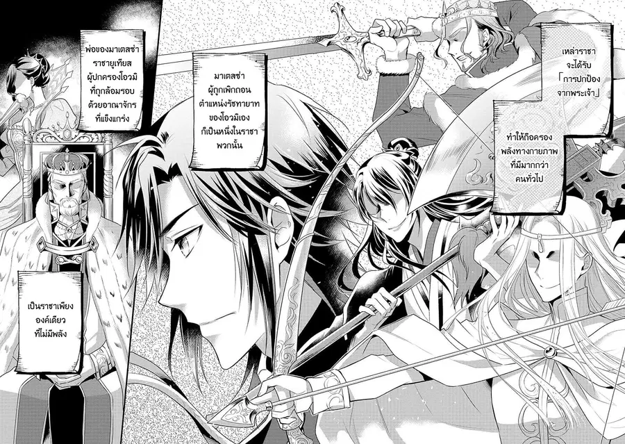 Daites Ryou Koubouki ตอนที่ 3 หน้า 2