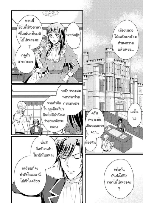 Daites Ryou Koubouki ตอนที่ 3 หน้า 3