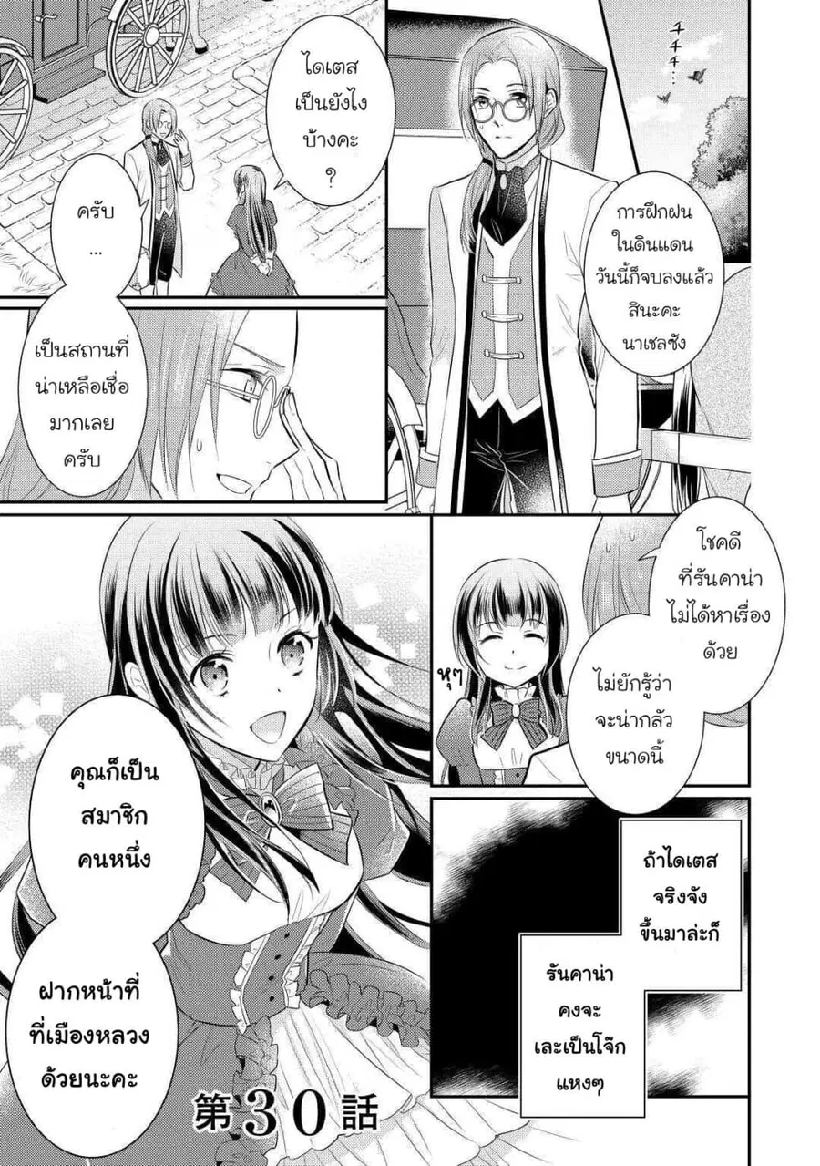 Daites Ryou Koubouki ตอนที่ 30 หน้า 1