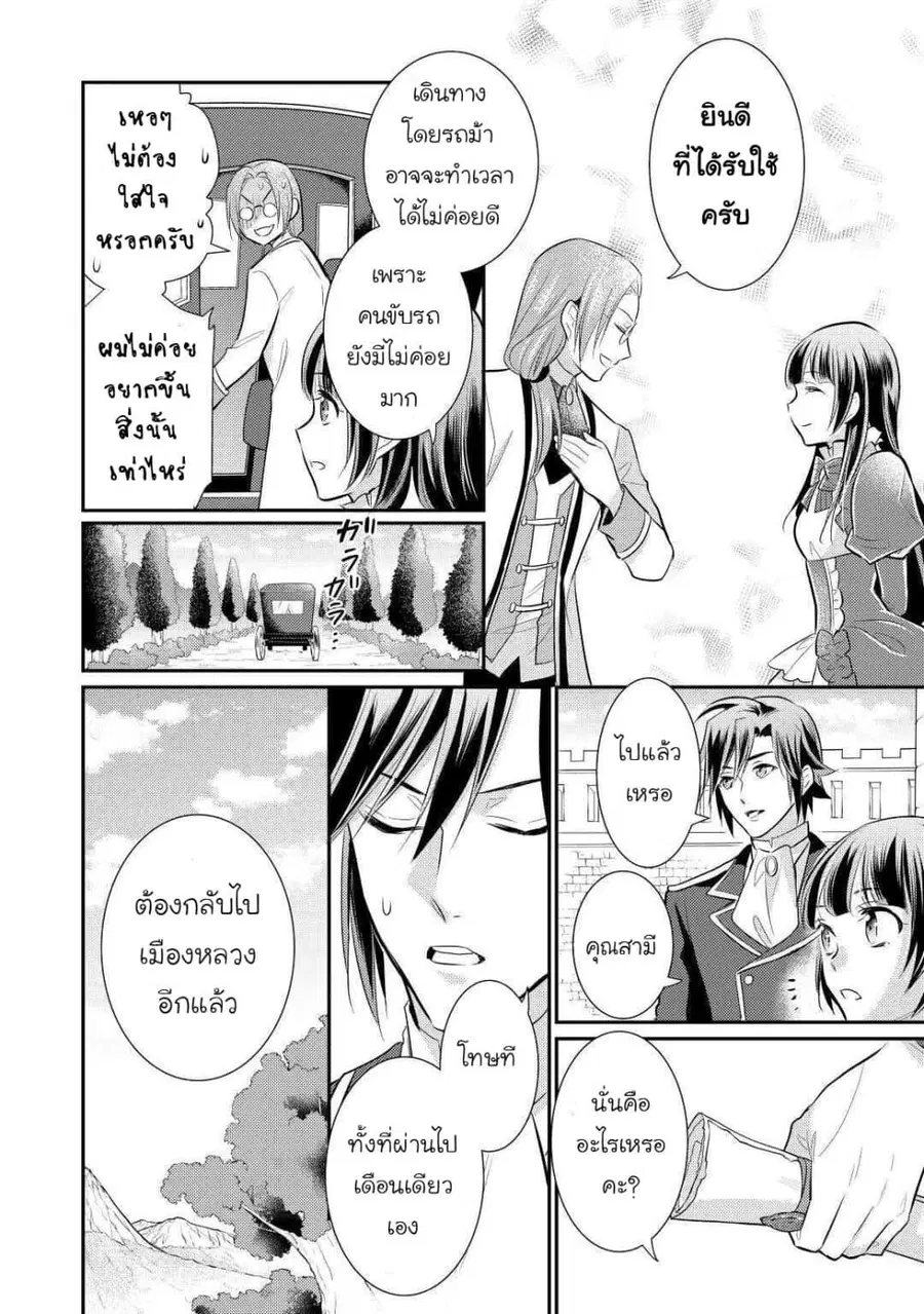 Daites Ryou Koubouki ตอนที่ 30 หน้า 2