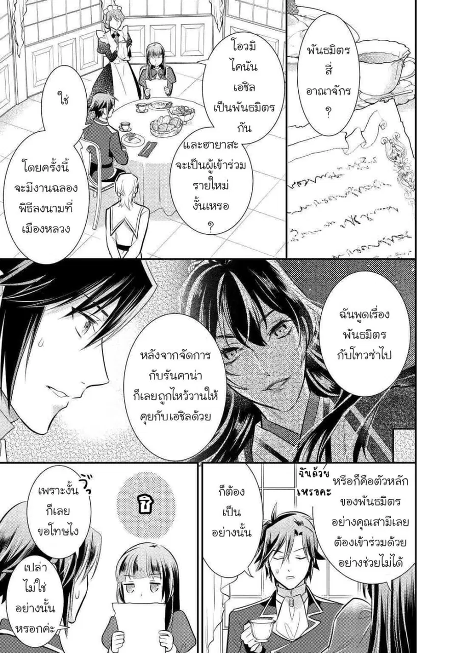 Daites Ryou Koubouki ตอนที่ 30 หน้า 3