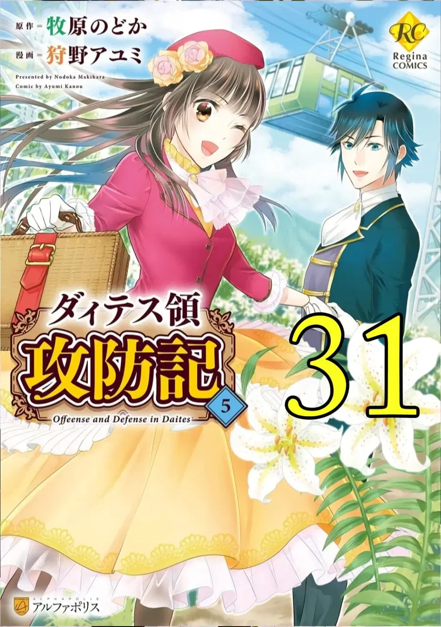 Daites Ryou Koubouki ตอนที่ 31 หน้า 1