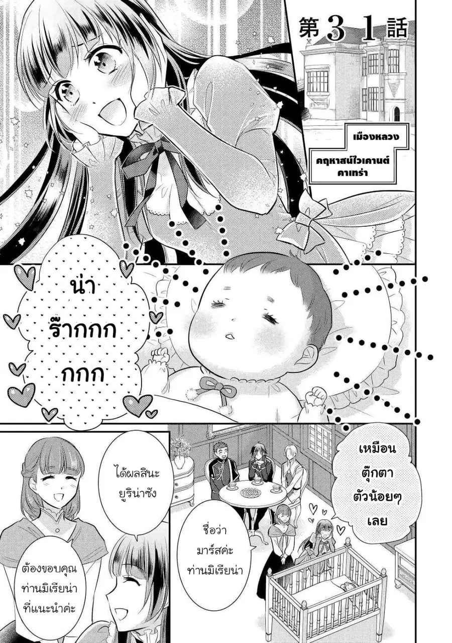 Daites Ryou Koubouki ตอนที่ 31 หน้า 2