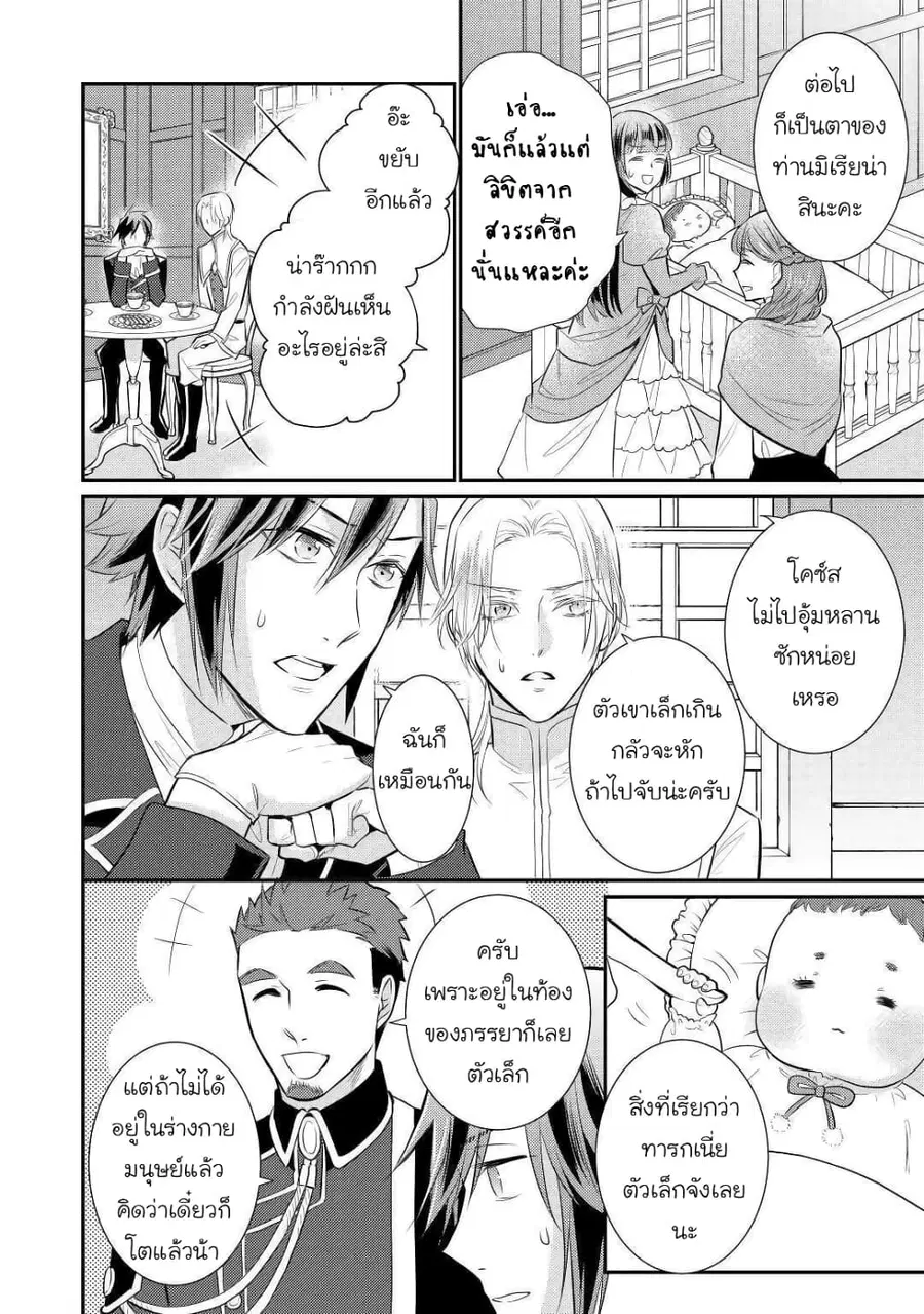 Daites Ryou Koubouki ตอนที่ 31 หน้า 3