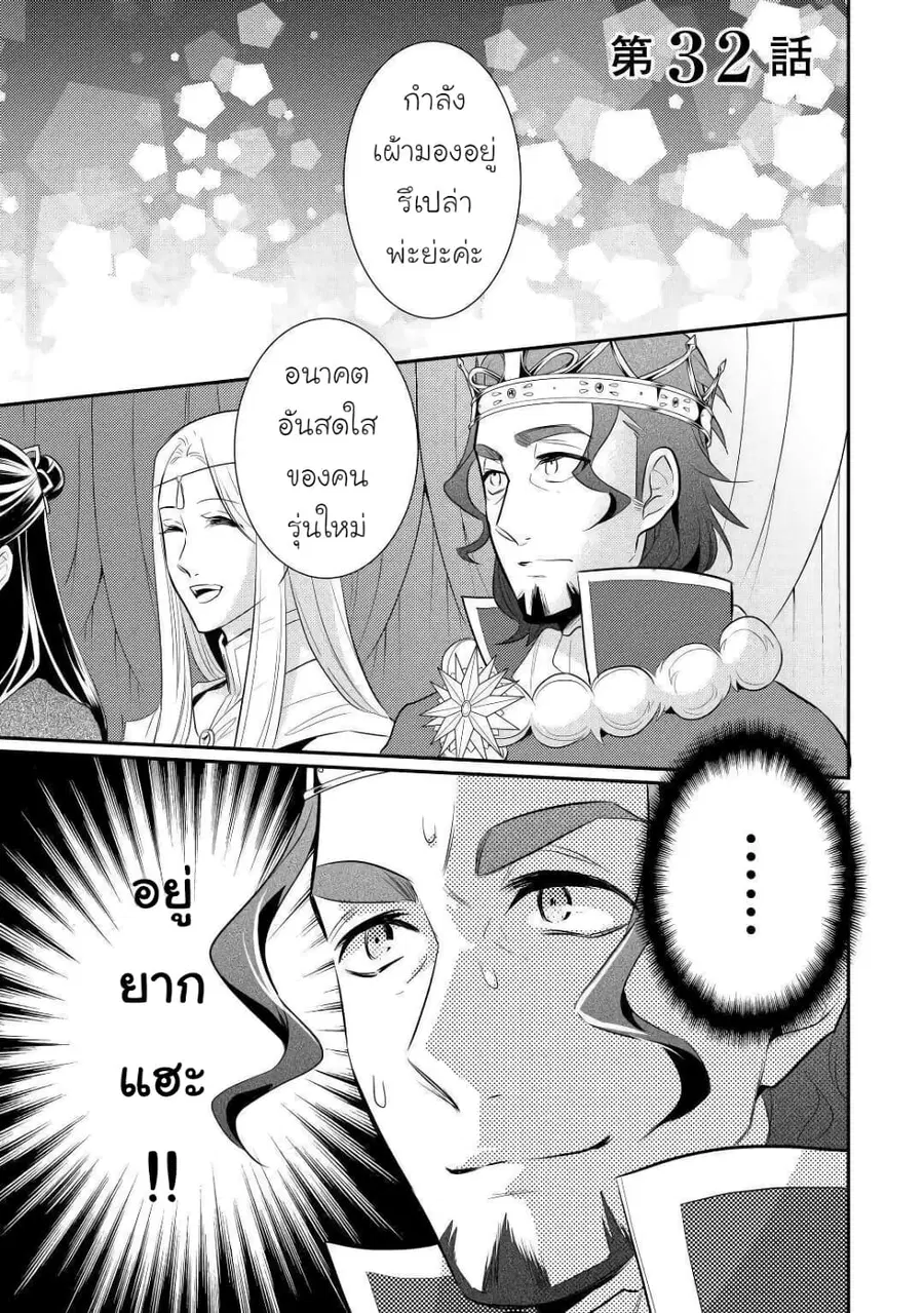 Daites Ryou Koubouki ตอนที่ 32 หน้า 1