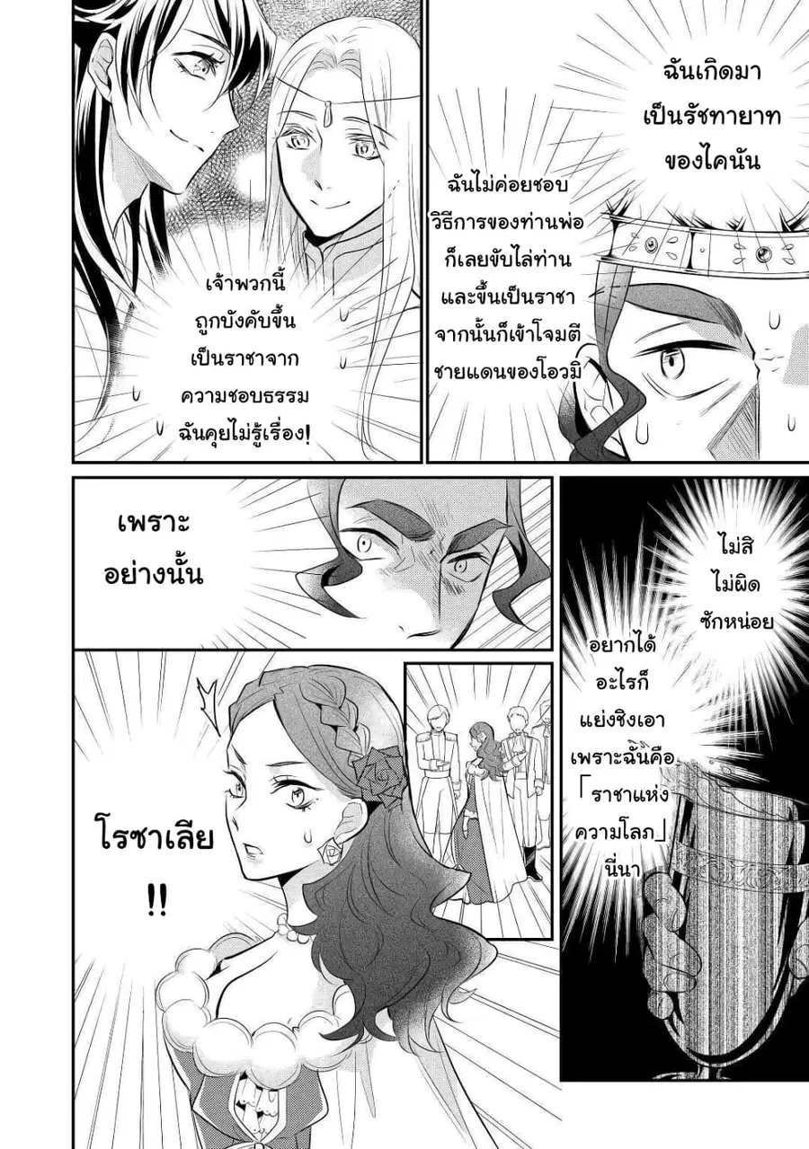 Daites Ryou Koubouki ตอนที่ 32 หน้า 2