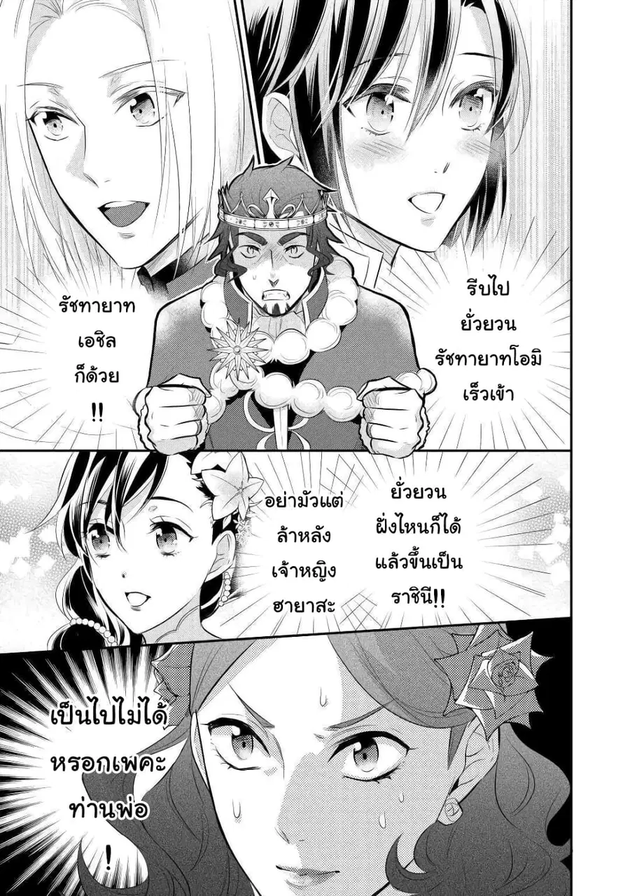 Daites Ryou Koubouki ตอนที่ 32 หน้า 3