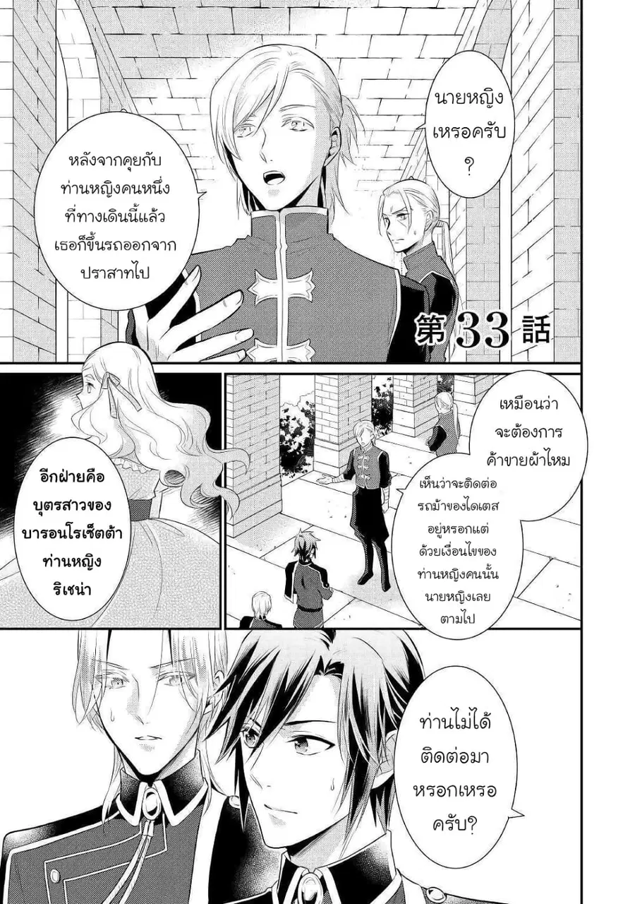 Daites Ryou Koubouki ตอนที่ 33 หน้า 1