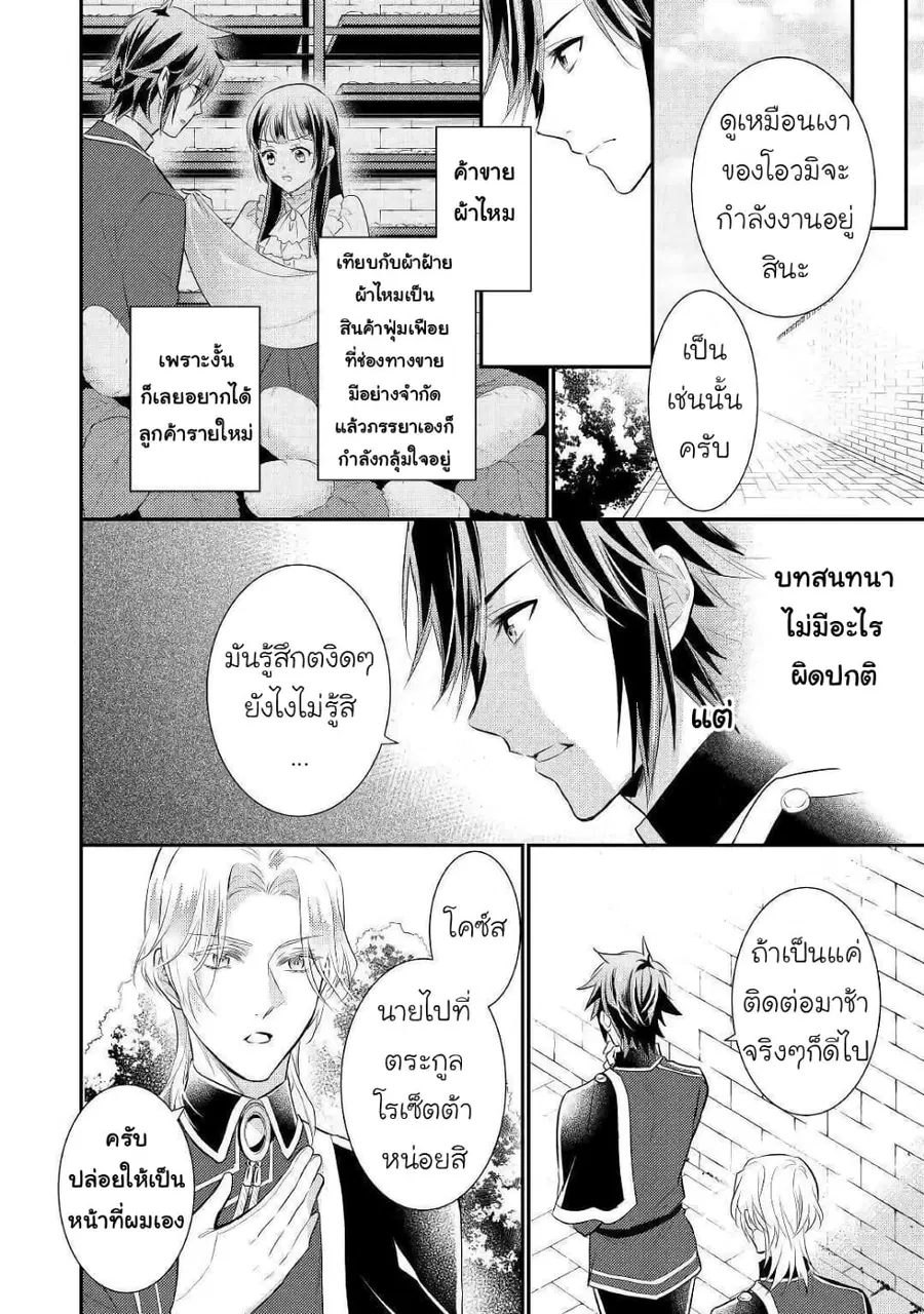 Daites Ryou Koubouki ตอนที่ 33 หน้า 2