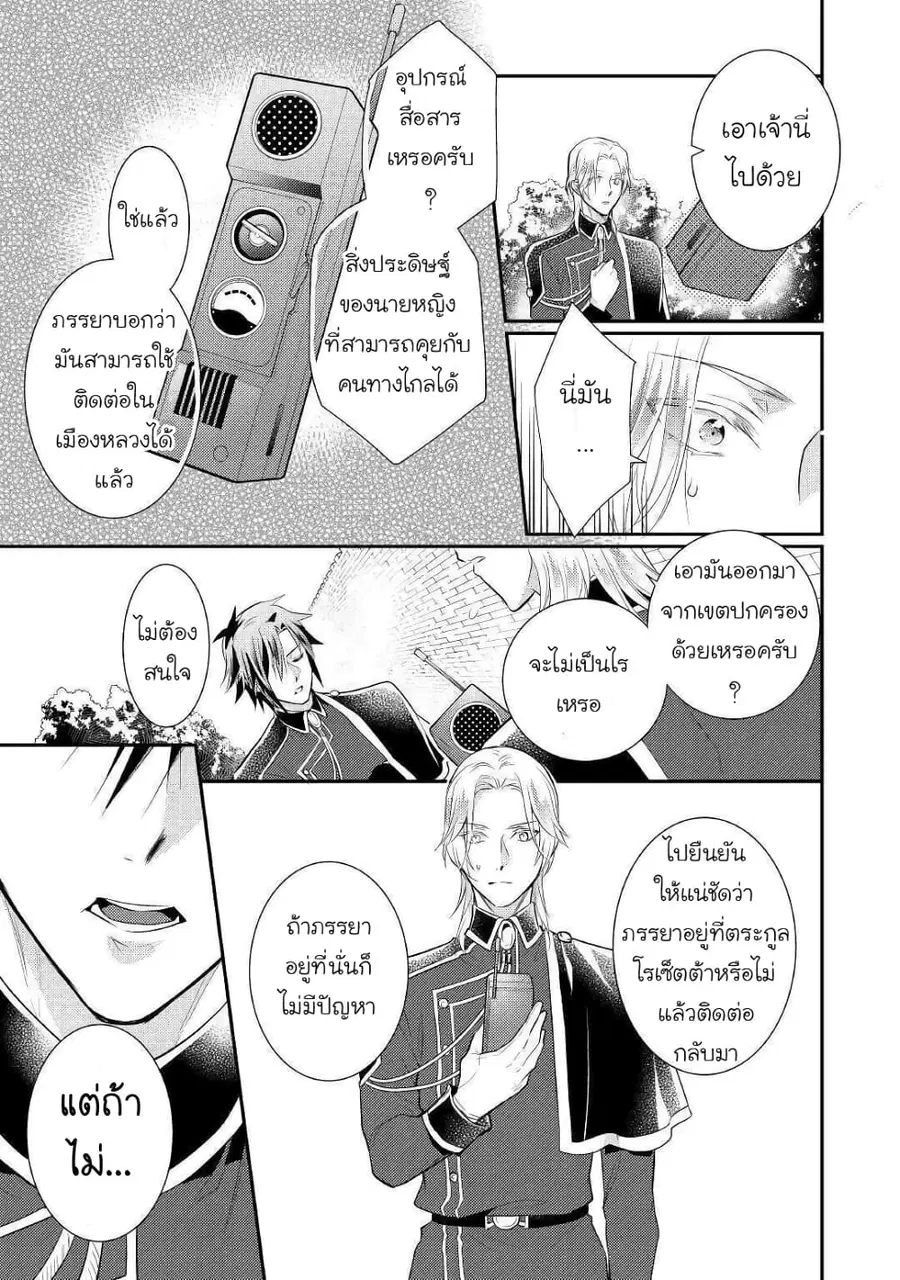 Daites Ryou Koubouki ตอนที่ 33 หน้า 3