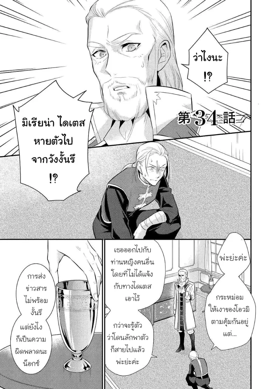 Daites Ryou Koubouki ตอนที่ 34 หน้า 1