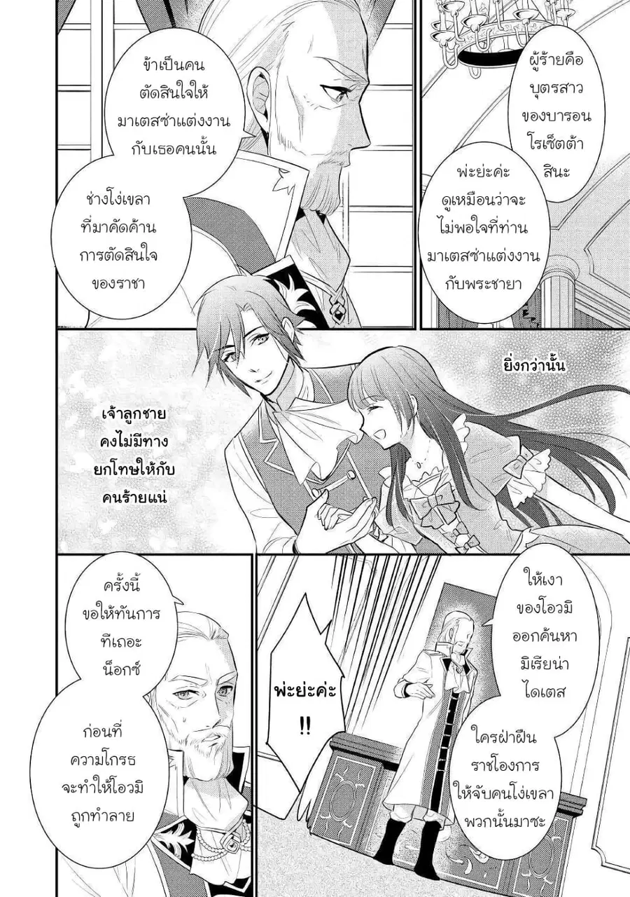 Daites Ryou Koubouki ตอนที่ 34 หน้า 2