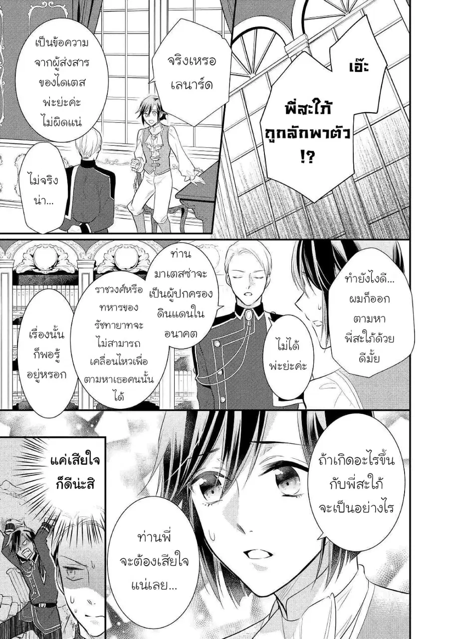 Daites Ryou Koubouki ตอนที่ 34 หน้า 3