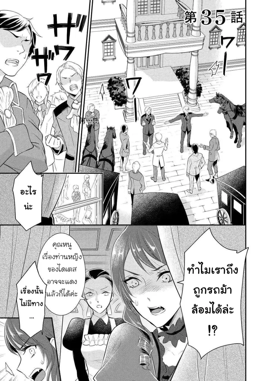 Daites Ryou Koubouki ตอนที่ 35 หน้า 1