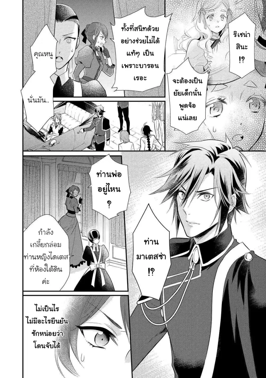 Daites Ryou Koubouki ตอนที่ 35 หน้า 2