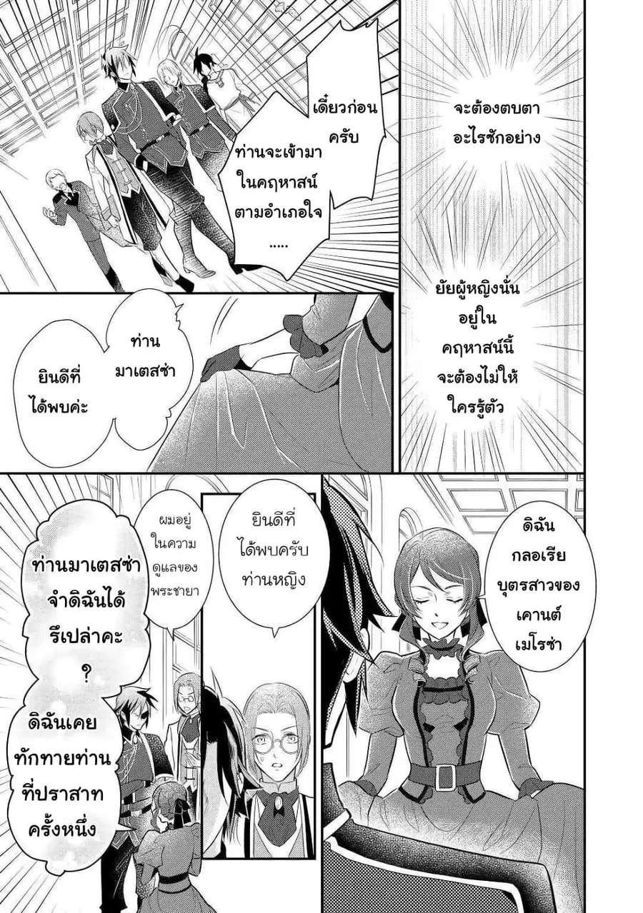 Daites Ryou Koubouki ตอนที่ 35 หน้า 3