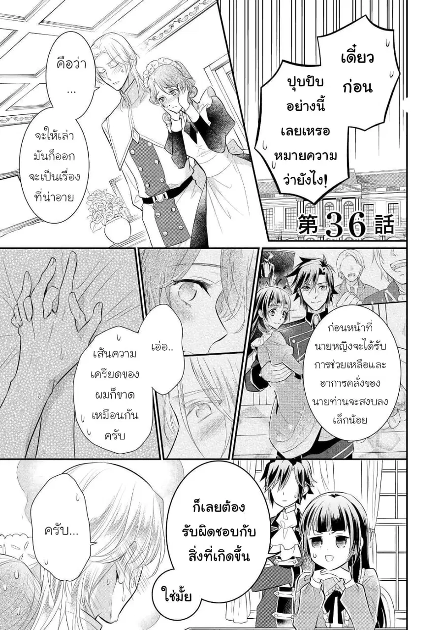 Daites Ryou Koubouki ตอนที่ 36 หน้า 1