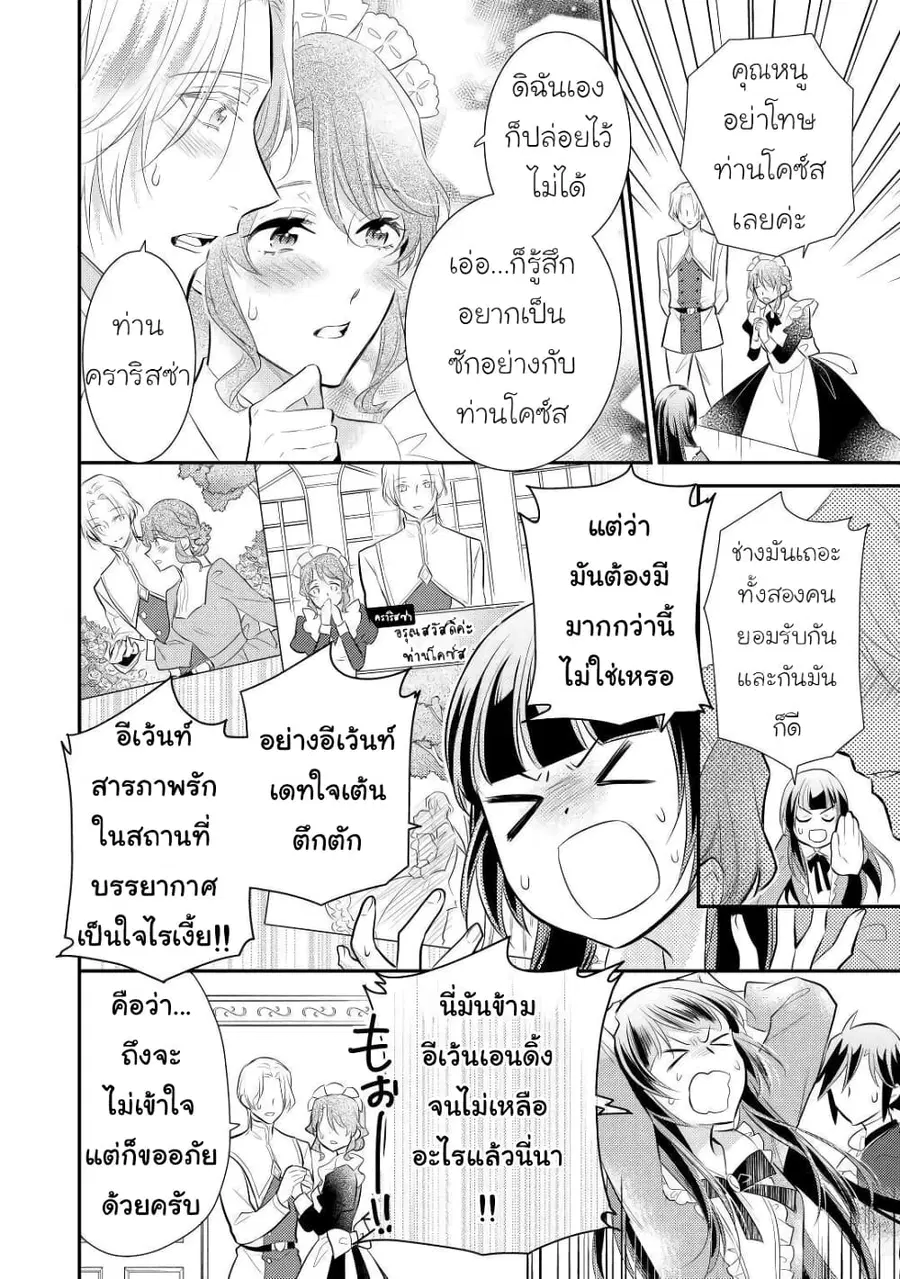 Daites Ryou Koubouki ตอนที่ 36 หน้า 2