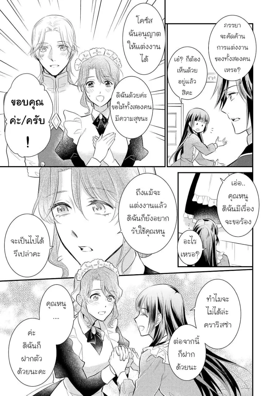 Daites Ryou Koubouki ตอนที่ 36 หน้า 3