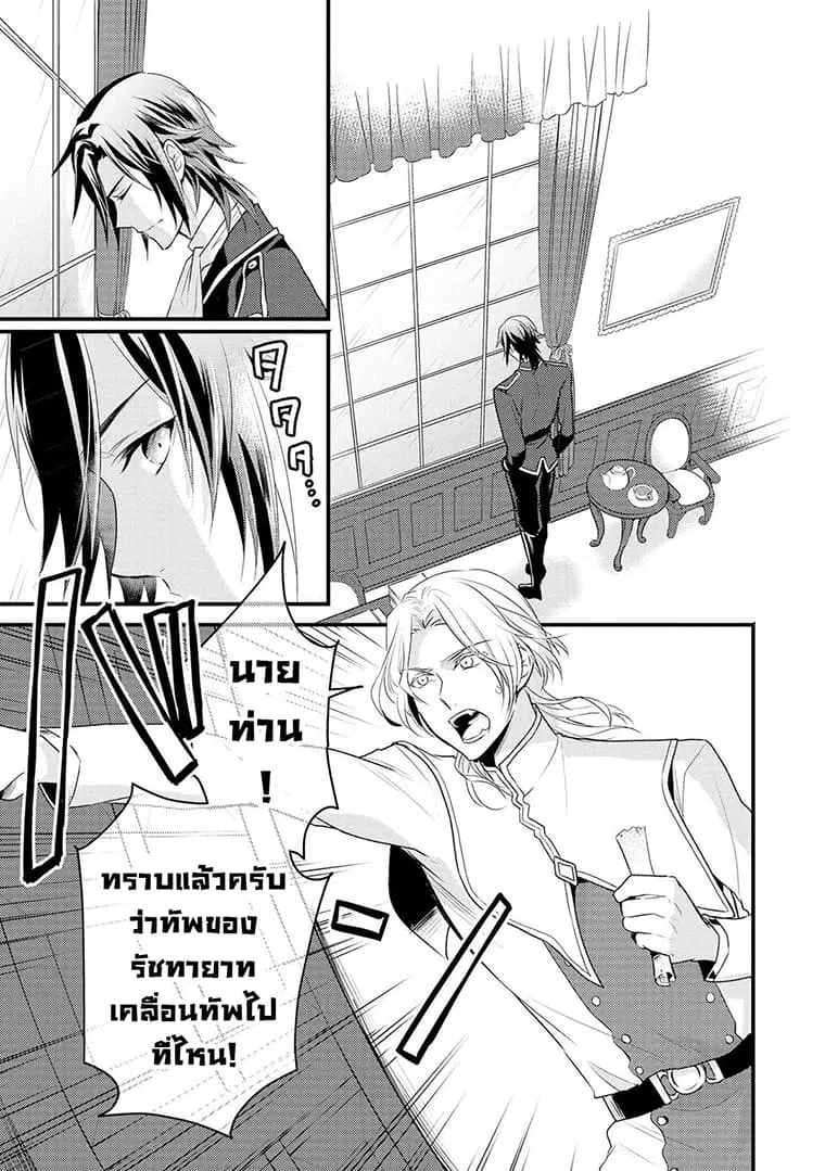 Daites Ryou Koubouki ตอนที่ 4 หน้า 3
