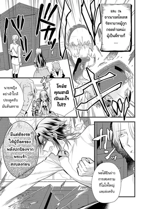 Daites Ryou Koubouki ตอนที่ 5 หน้า 3