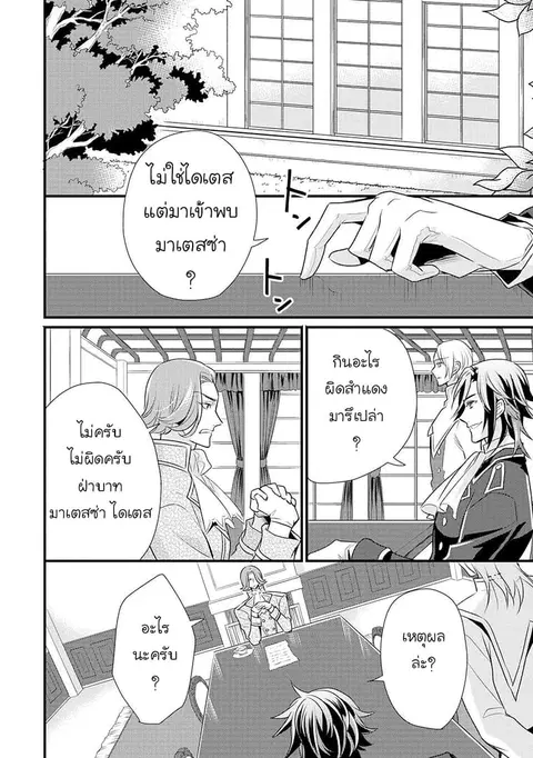 Daites Ryou Koubouki ตอนที่ 6 หน้า 2