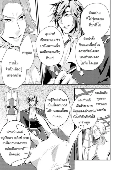 Daites Ryou Koubouki ตอนที่ 6 หน้า 3