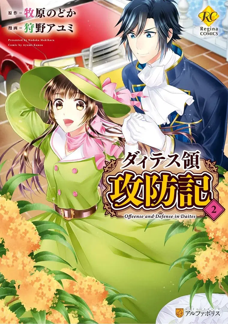 Daites Ryou Koubouki ตอนที่ 7 หน้า 1