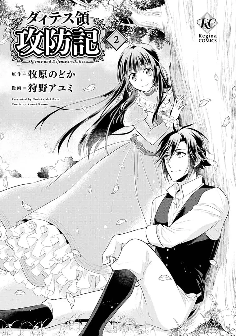 Daites Ryou Koubouki ตอนที่ 7 หน้า 2