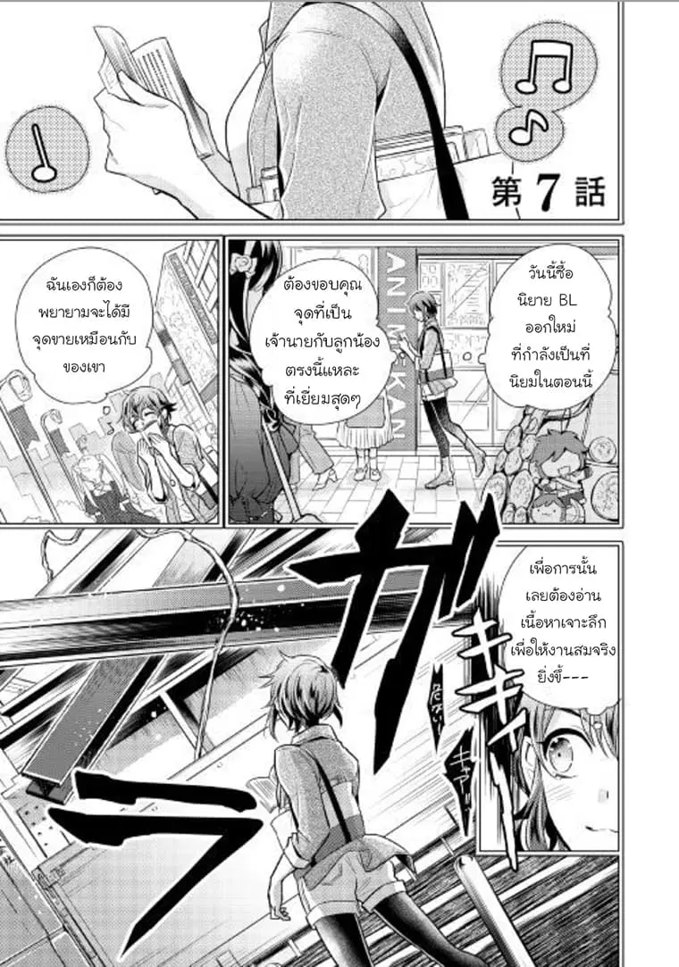 Daites Ryou Koubouki ตอนที่ 7 หน้า 3
