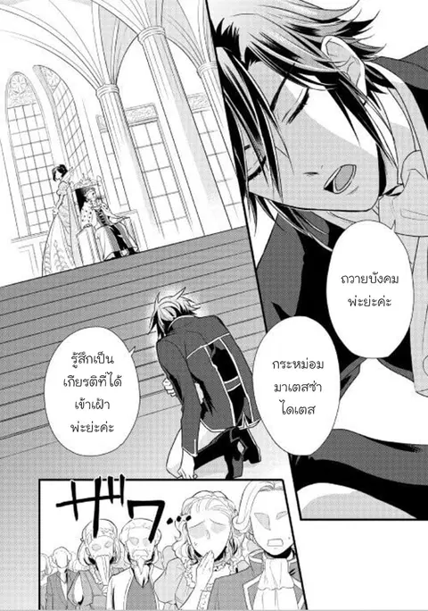 Daites Ryou Koubouki ตอนที่ 8 หน้า 2
