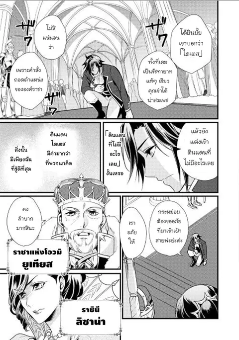 Daites Ryou Koubouki ตอนที่ 8 หน้า 3