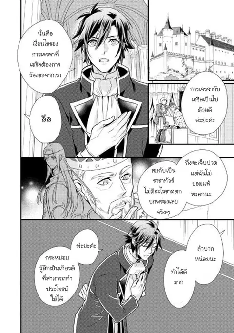 Daites Ryou Koubouki ตอนที่ 9 หน้า 2