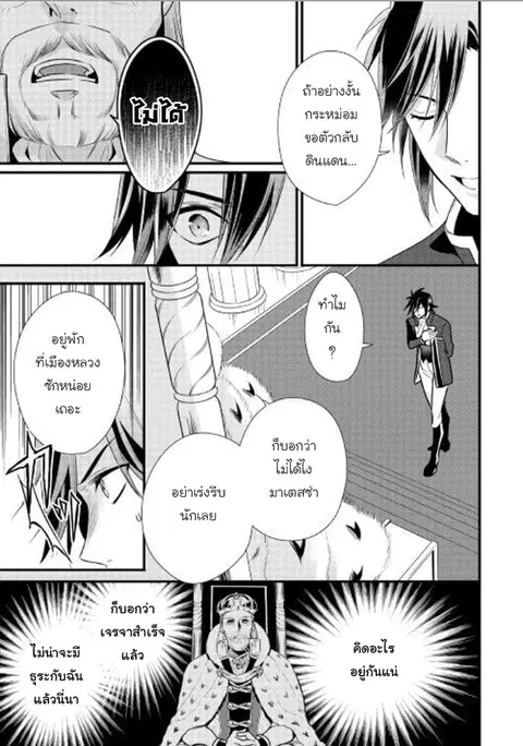 Daites Ryou Koubouki ตอนที่ 9 หน้า 3