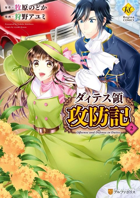 ปก Daites Ryou Koubouki มังงะญี่ปุ่น แปลไทย
