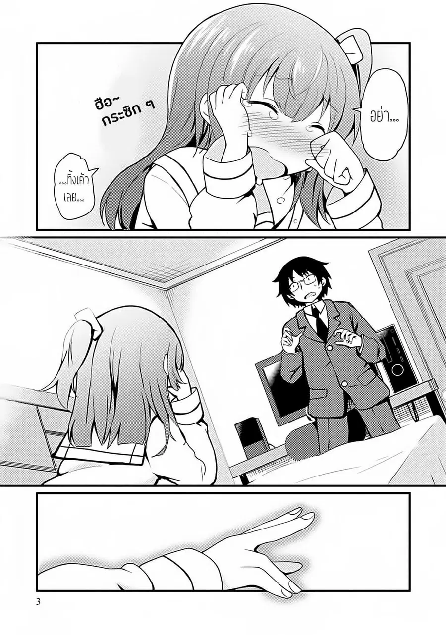 Dakimakura to wa Kekkon Dekinai! หมอนข้างที่รัก ตอนที่ 1 หน้า 2