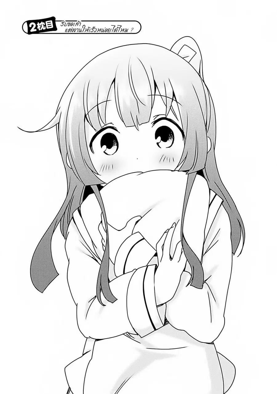 Dakimakura to wa Kekkon Dekinai! หมอนข้างที่รัก ตอนที่ 2 หน้า 2