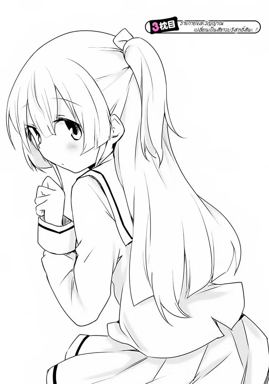 Dakimakura to wa Kekkon Dekinai! หมอนข้างที่รัก ตอนที่ 3 หน้า 2