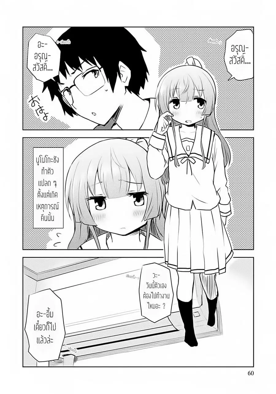 Dakimakura to wa Kekkon Dekinai! หมอนข้างที่รัก ตอนที่ 3 หน้า 3