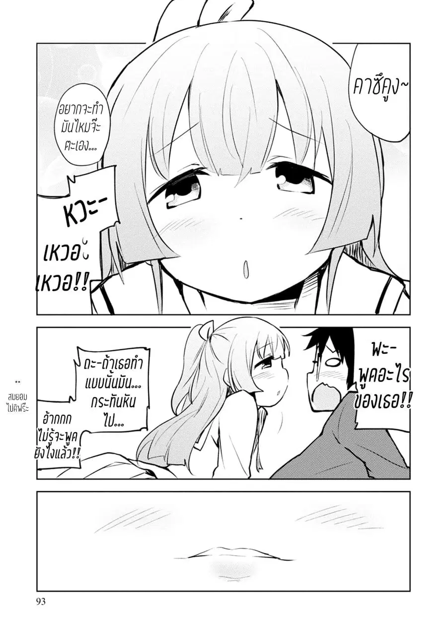 Dakimakura to wa Kekkon Dekinai! หมอนข้างที่รัก ตอนที่ 4 หน้า 2