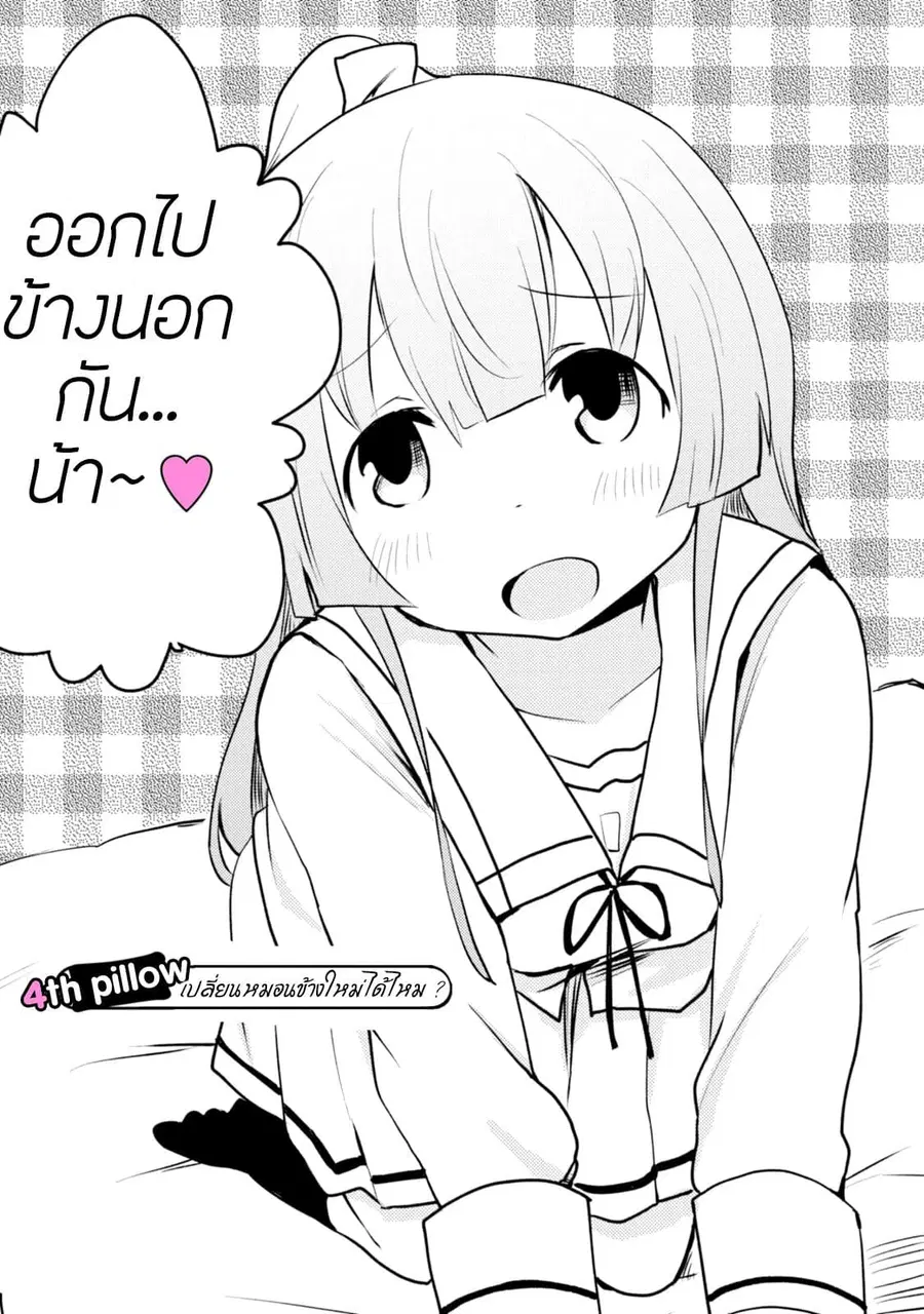 Dakimakura to wa Kekkon Dekinai! หมอนข้างที่รัก ตอนที่ 4 หน้า 3