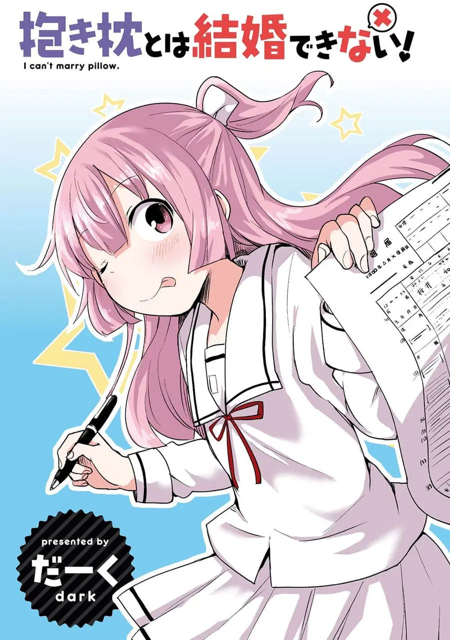 Dakimakura to wa Kekkon Dekinai! หมอนข้างที่รัก ตอนที่ 4.5 หน้า 2