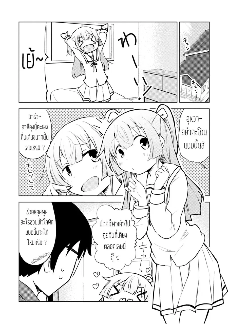 Dakimakura to wa Kekkon Dekinai! หมอนข้างที่รัก ตอนที่ 5 หน้า 3