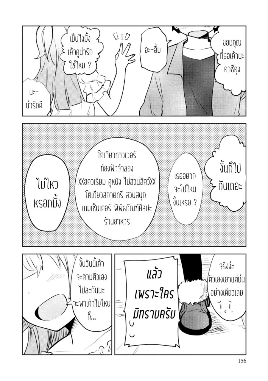 Dakimakura to wa Kekkon Dekinai! หมอนข้างที่รัก ตอนที่ 5.2 หน้า 2