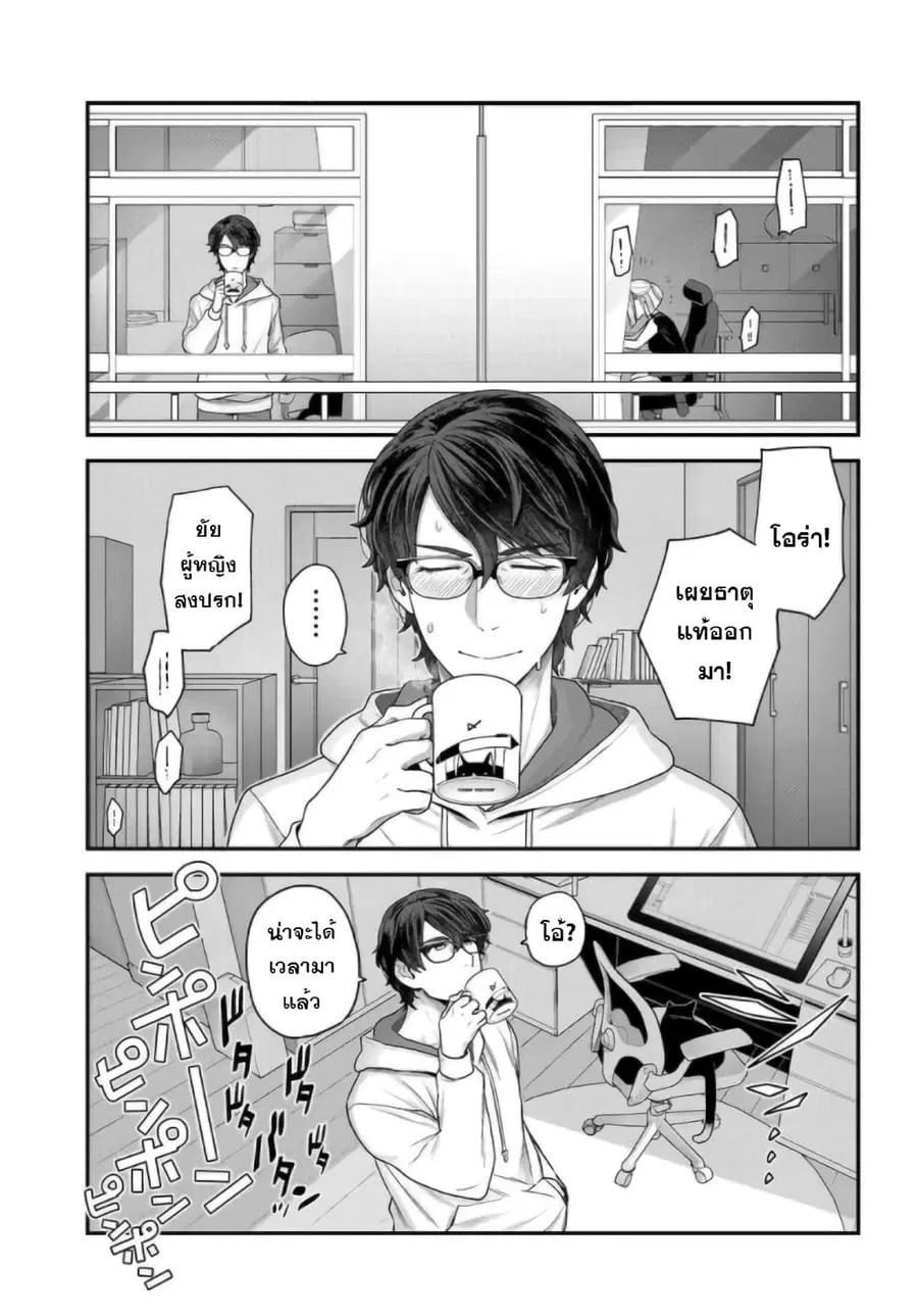 Dakkou Suru Made Ochimasen ตอนที่ 1 หน้า 3
